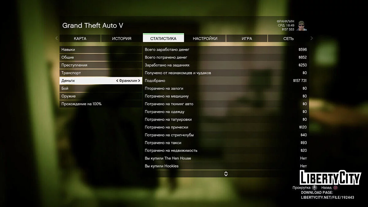 Стартовое Сохранение 13.3% GTA V PS3 V 1.0 / GTA 5