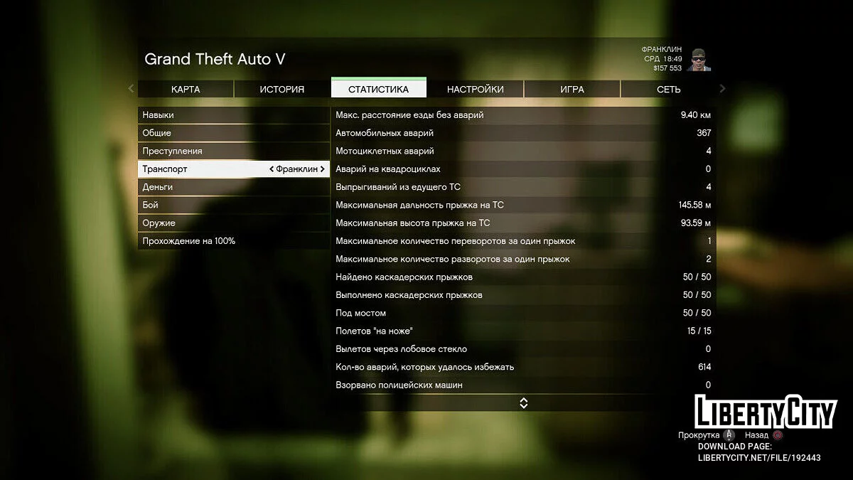 Стартовое Сохранение 13.3% GTA V PS3 V 1.0 / GTA 5