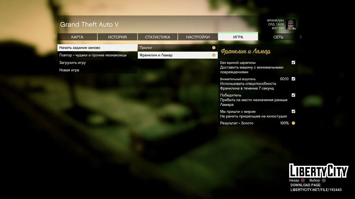 Стартовое Сохранение 13.3% GTA V PS3 V 1.0 / GTA 5