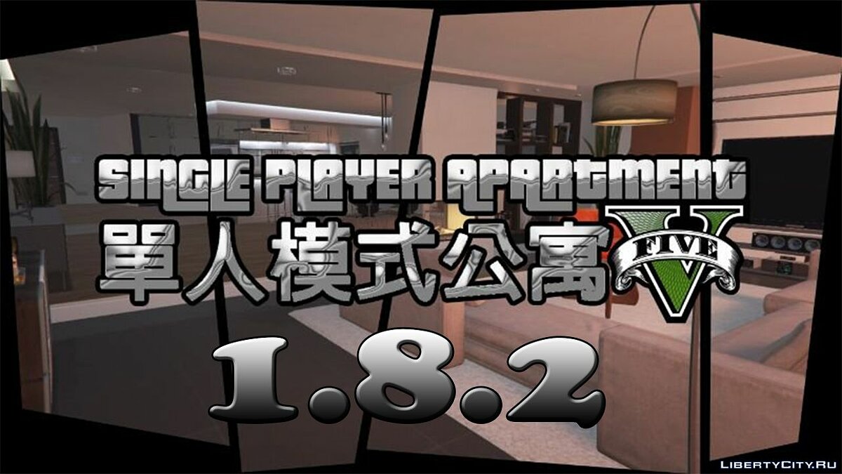 Скачать Single Player Apartment 1.8.2 для GTA 5