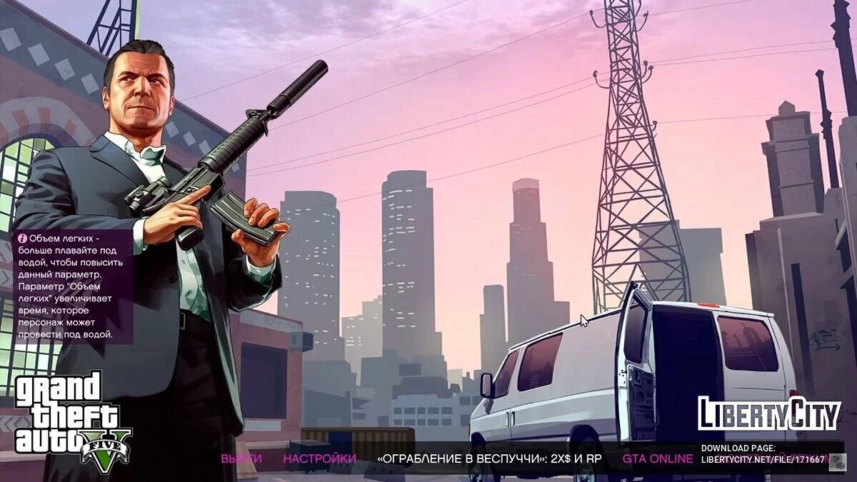 Rainbomizer 3.3.5 / GTA 5