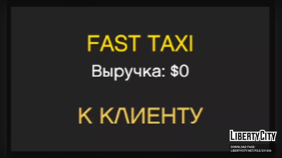 FAST TAXI - Мод на работу водителем такси / GTA 5