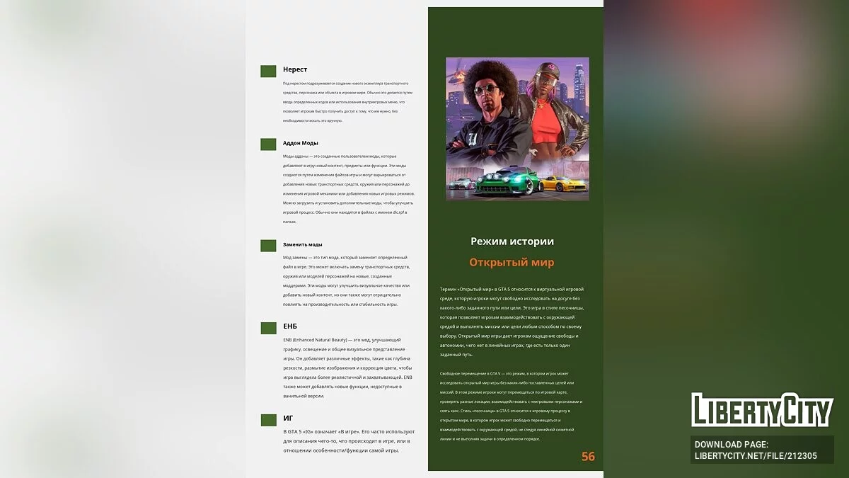 Основы моддинга в GTA 5 (PDF, Русский перевод) / GTA 5