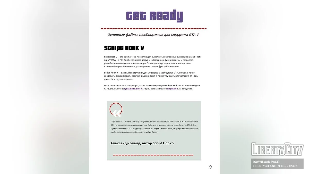 Основы моддинга в GTA 5 (PDF, Русский перевод) / GTA 5