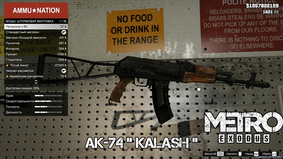 Скачать AK-74 из Metro Exodus для GTA 5