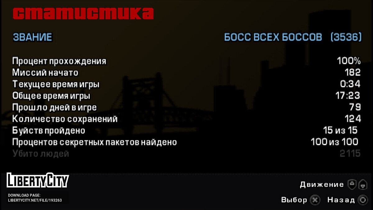 Скачать 100% сохранение для GTA: Sindacco Chronicles (PSP) для GTA Liberty  City Stories