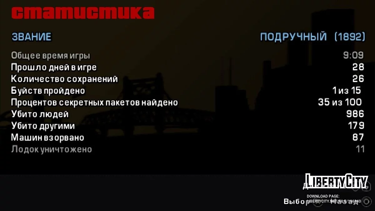 Сохранение для Sindacco Chronicles с пройденным сюжетом / GTA Liberty City Stories