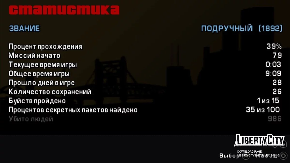 Сохранение для Sindacco Chronicles с пройденным сюжетом / GTA Liberty City Stories