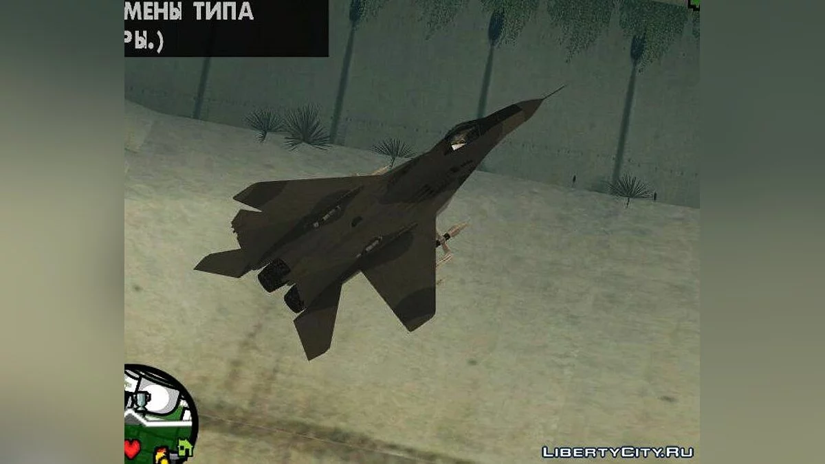 МиГ-29 из COD MW 2 v1 / GTA San Andreas
