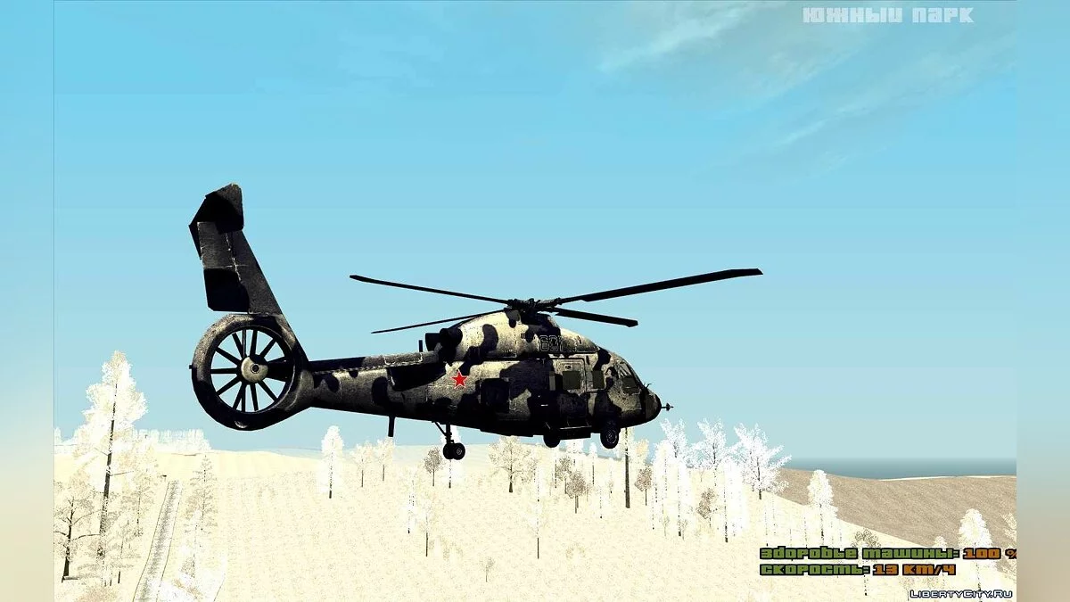 КА-60 Касатка  / GTA San Andreas
