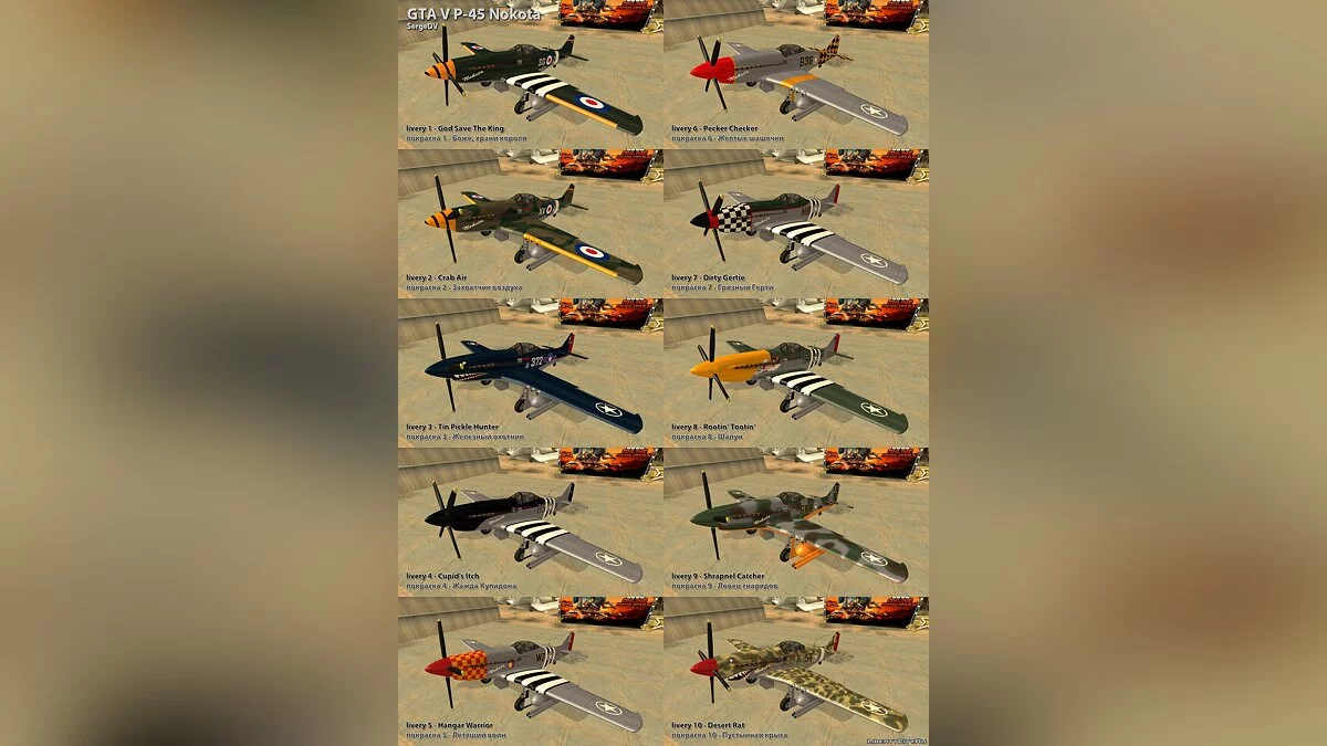 GTA V P-45 Nokota / GTA San Andreas