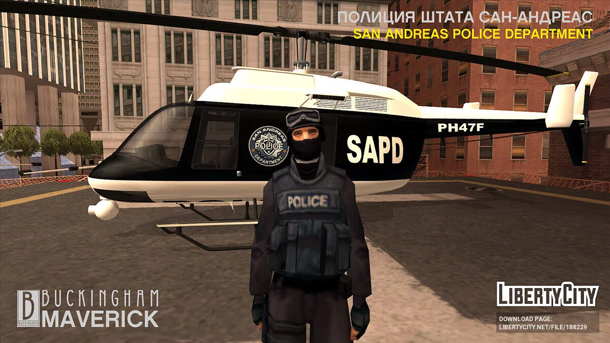 GTA 5 Buckingham Maverick (пак вертолетов) / GTA San Andreas