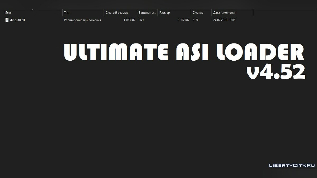 Скачать Ultimate ASI Loader v4.52 для GTA San Andreas