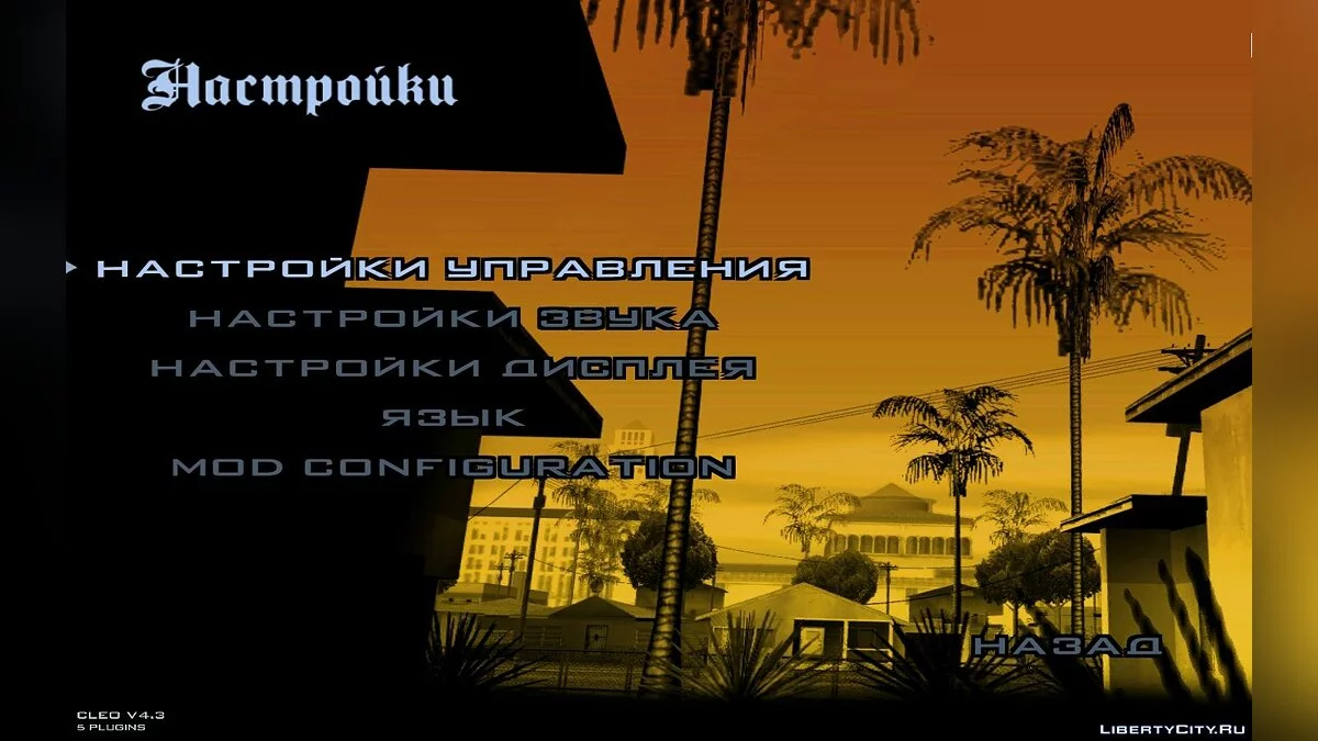 Увеличение артов в фоновом меню / GTA San Andreas