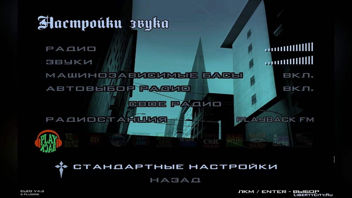 Увеличение артов в фоновом меню / GTA San Andreas
