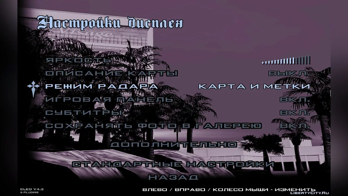 Увеличение артов в фоновом меню / GTA San Andreas