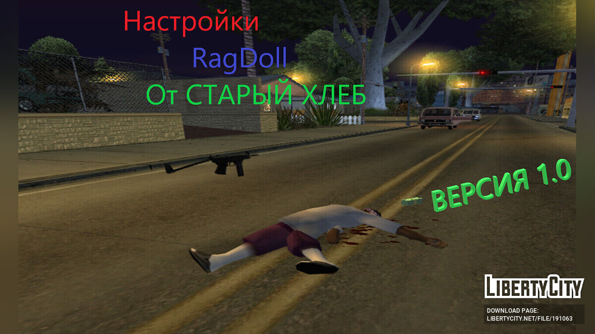 Скачать Мои настройки для RagDoll-физики для GTA San Andreas