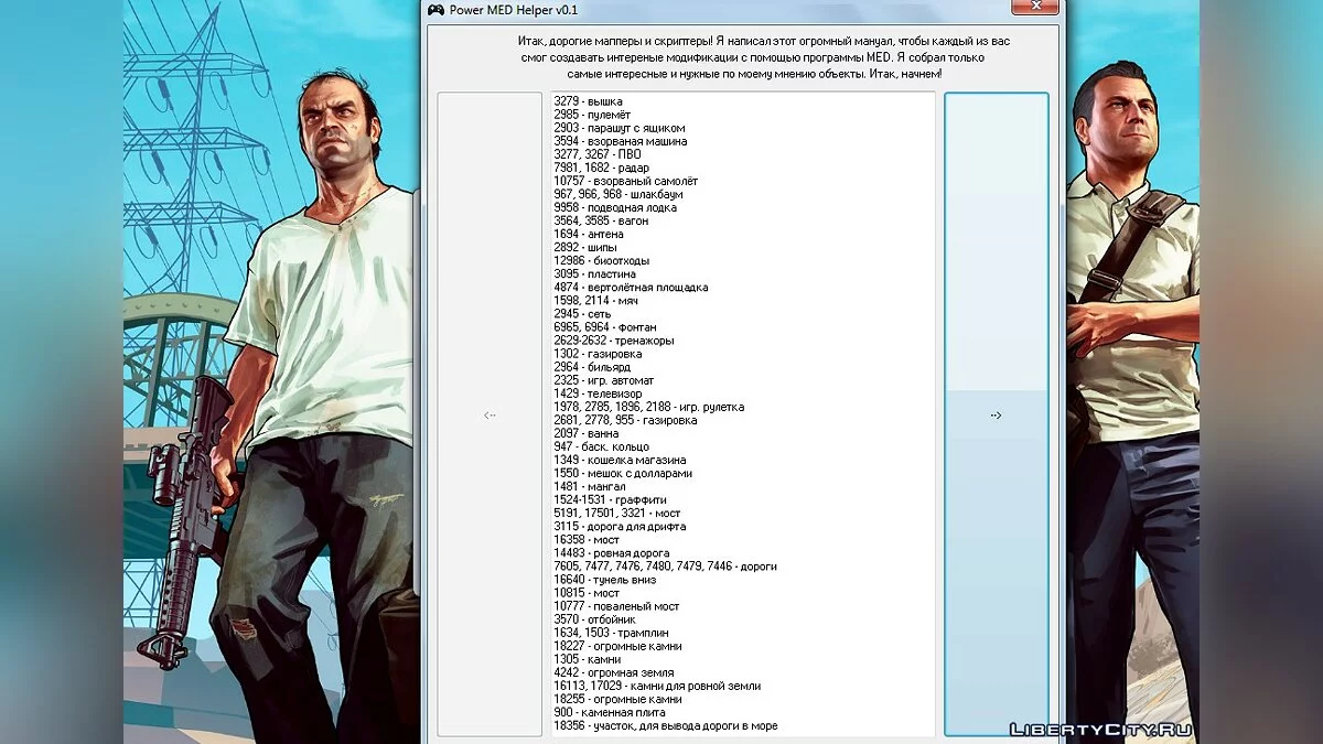Power MED Helper v0.1 / GTA San Andreas
