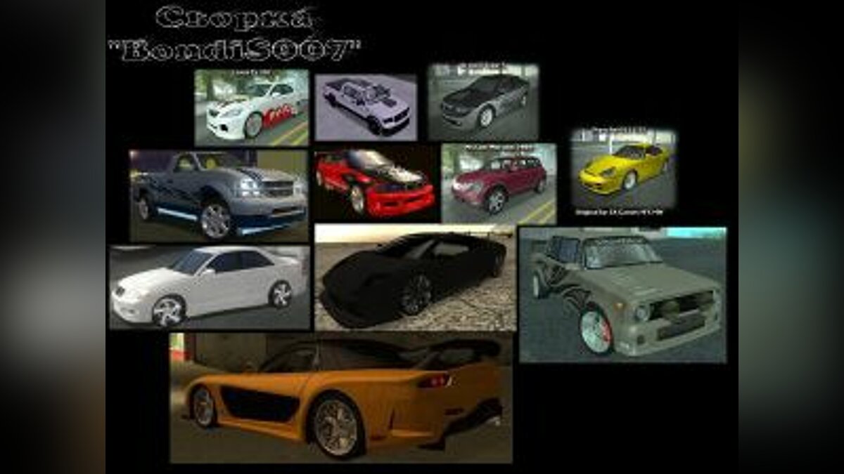 Сборник машин для GTA San Andreas - Картинка #1
