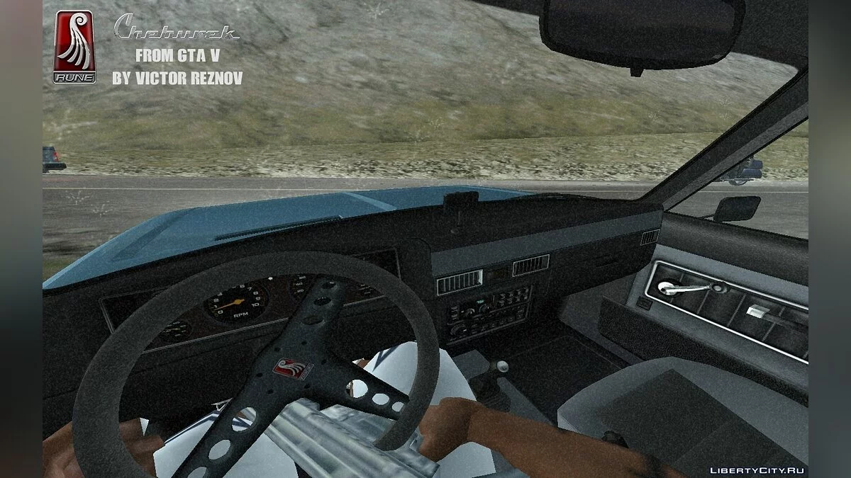 Чебурек из GTA V / GTA San Andreas