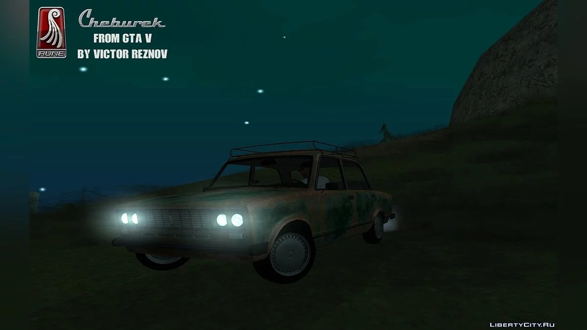 Чебурек из GTA V / GTA San Andreas