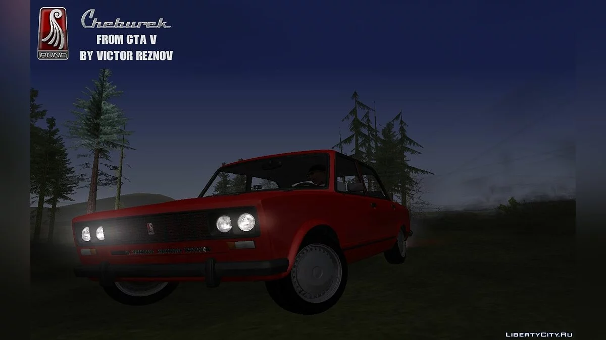 Чебурек из GTA V / GTA San Andreas