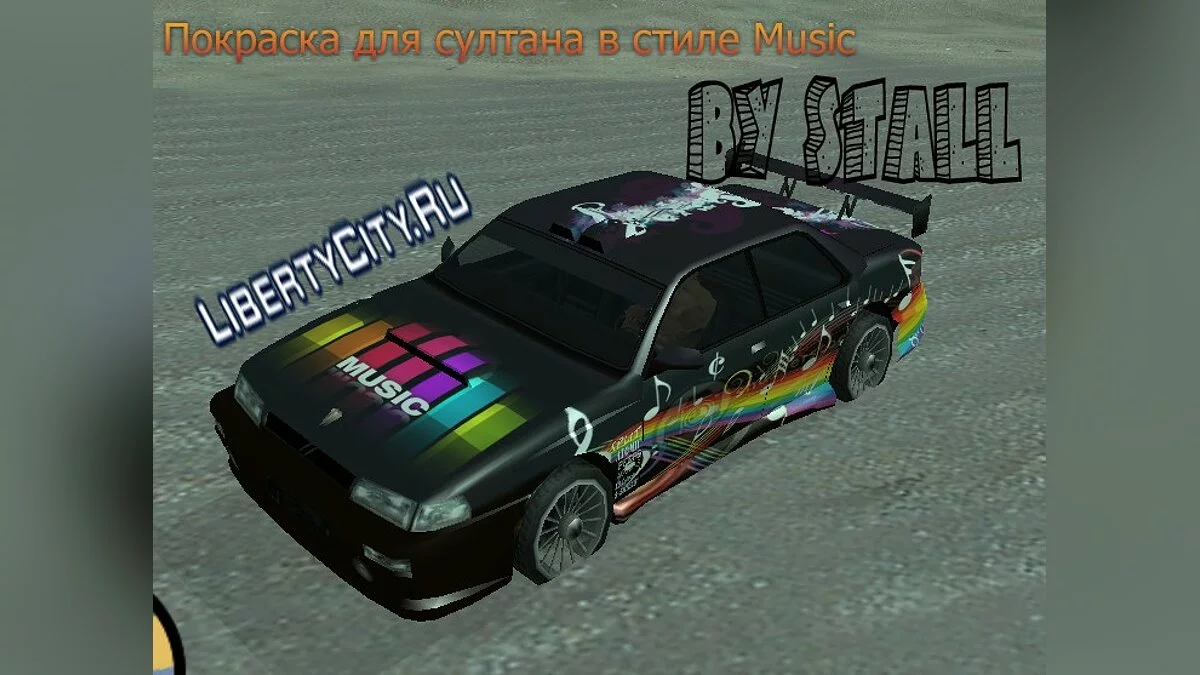 Покраска / GTA San Andreas