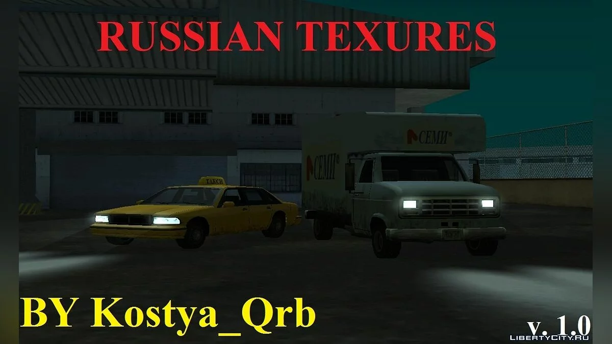 Русские текстуры v. 1.0 / GTA San Andreas