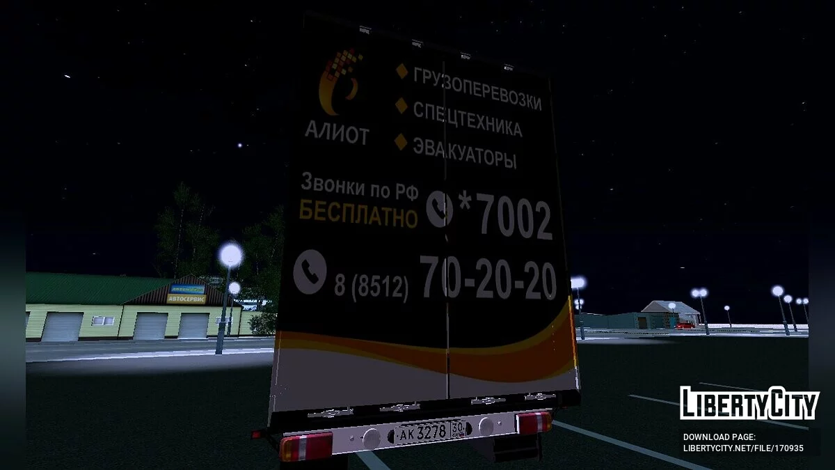 Прицеп ALIOT / GTA San Andreas