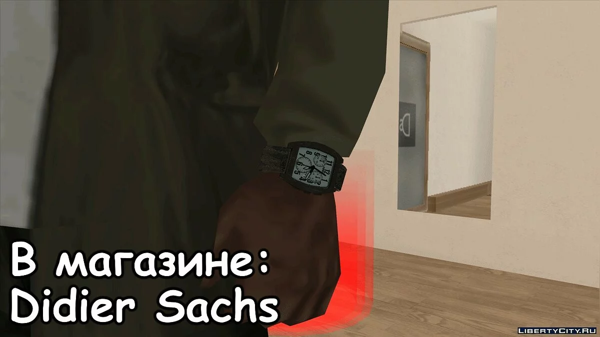 Military Watches / GTA San Andreas