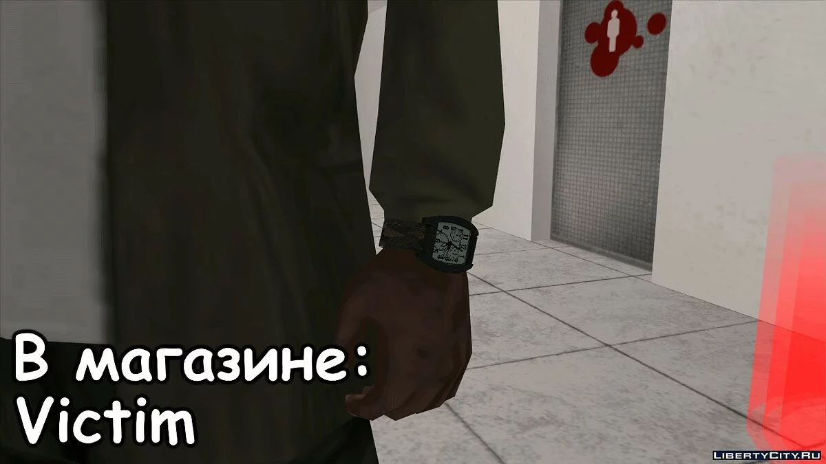Military Watches / GTA San Andreas