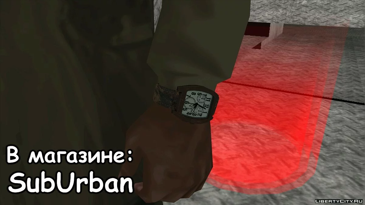 Military Watches / GTA San Andreas