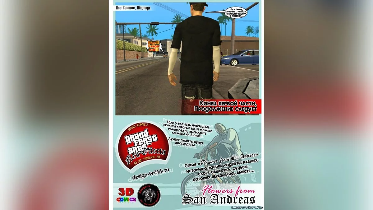 GFA: Flowers from SA / GTA San Andreas