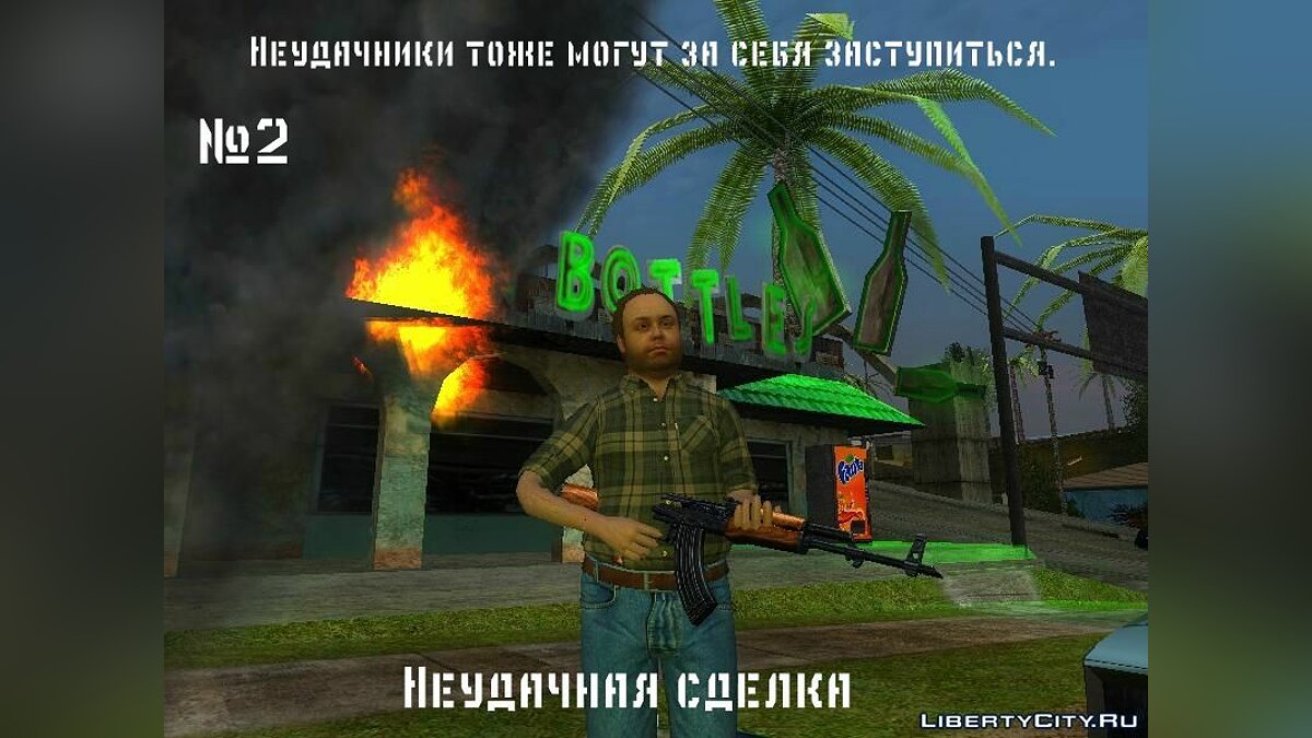 Замена Ничего. в GTA San Andreas (134 файла) / Страница 7