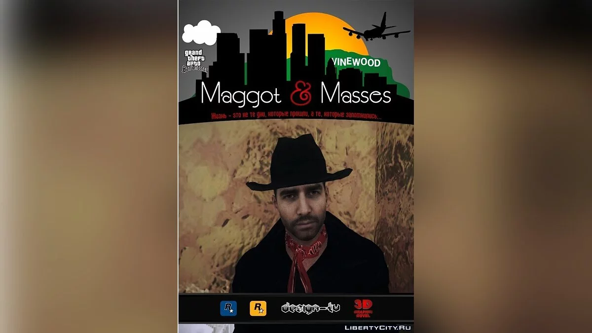 Maggot & Masses. / GTA San Andreas