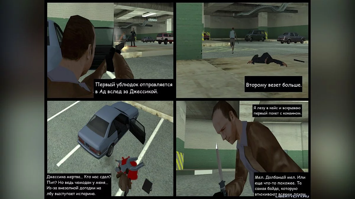 Хроники Дредстона. Глава I. Прощай, моя любовь / GTA San Andreas