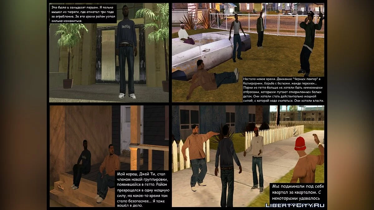 Хроники Дредстона. Глава II. Невезуха. Часть 2 / GTA San Andreas