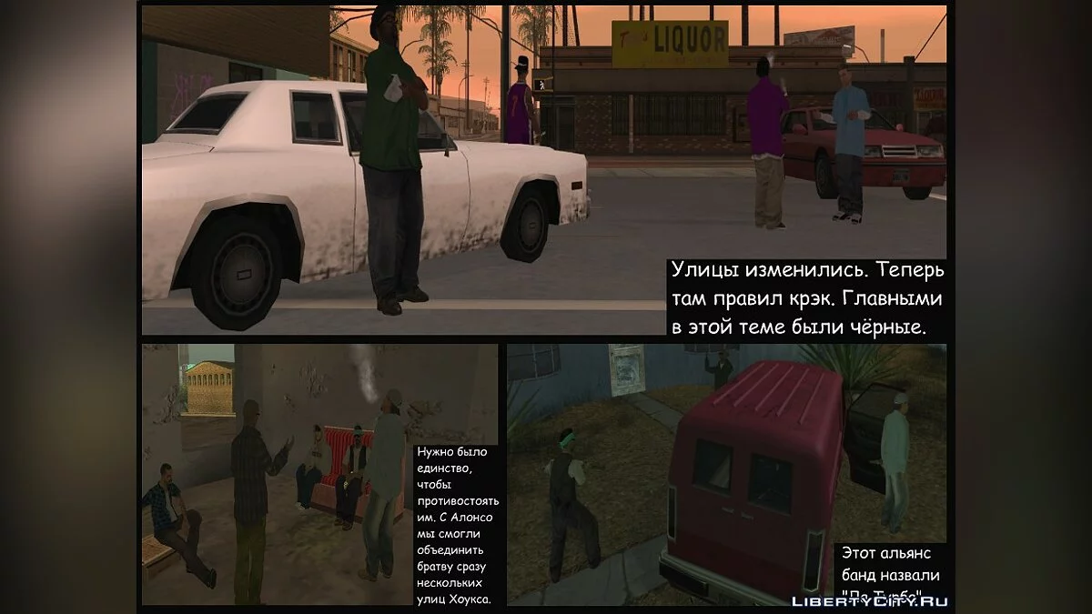 Хроники Дредстона. Глава III. Время расплаты. Часть 2 / GTA San Andreas