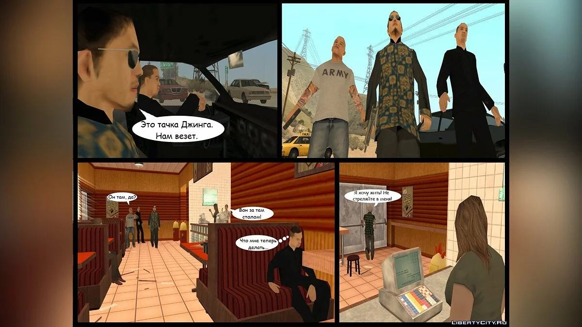Хроники Дредстона. Глава IV. Последствия. Часть 2 / GTA San Andreas