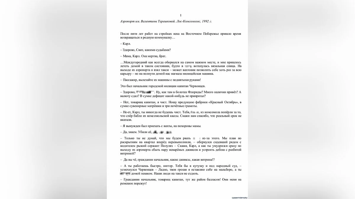 ЯЕД АИДРЕАS [фанфик] / GTA San Andreas