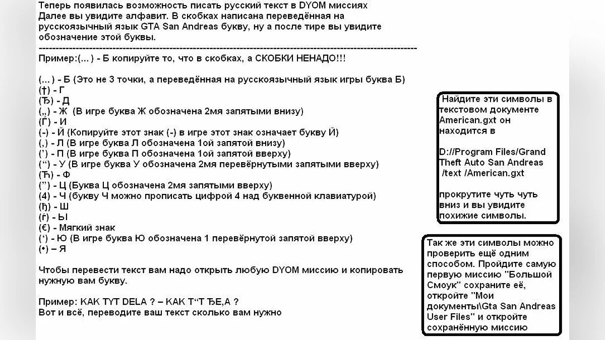 Info.jpg / GTA San Andreas