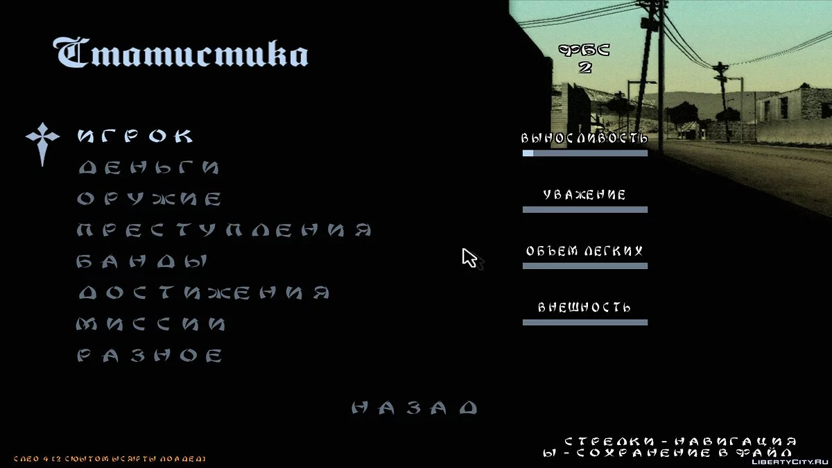 Шрифт для DYOM (Bonzai) / GTA San Andreas