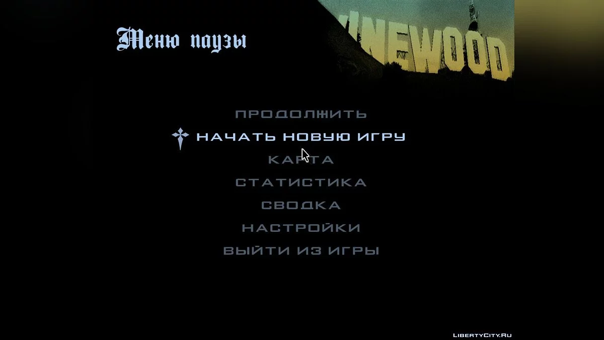 Полностью локализированный DYOM 8.1 / GTA San Andreas