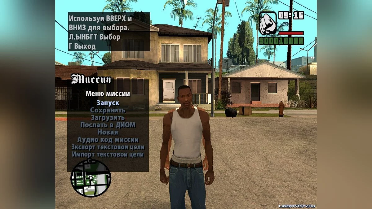 Полностью локализированный DYOM 8.1 / GTA San Andreas