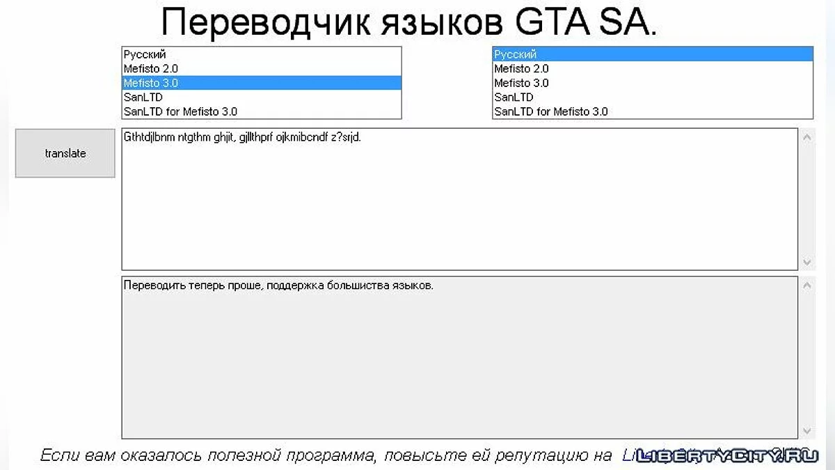 Переводчик для GTA SA и DYOM v1.0 / GTA San Andreas