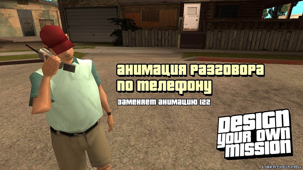 Скачать Анимация разговора по телефону в DYOM для GTA San Andreas