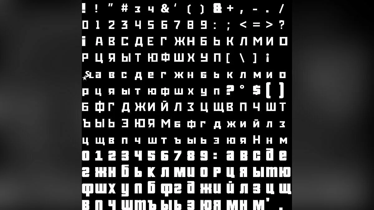 Шрифт Snowstorm для DYOM / GTA San Andreas