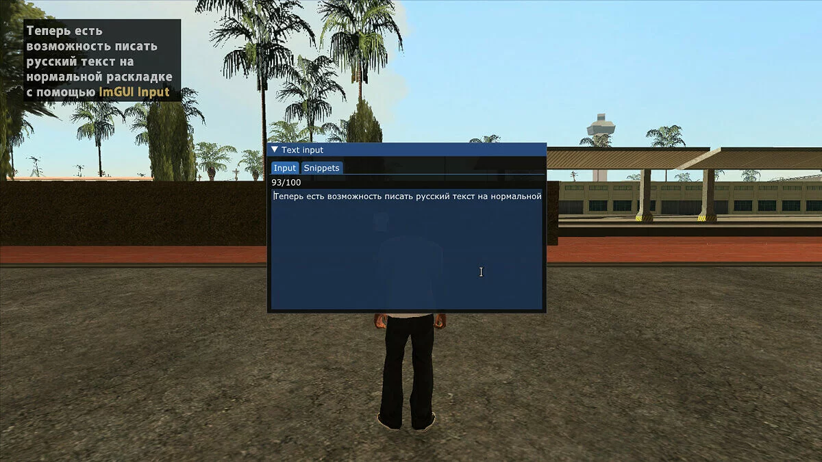 ImGUI Input v1.1 (Русская раскладка в DYOM) / GTA San Andreas