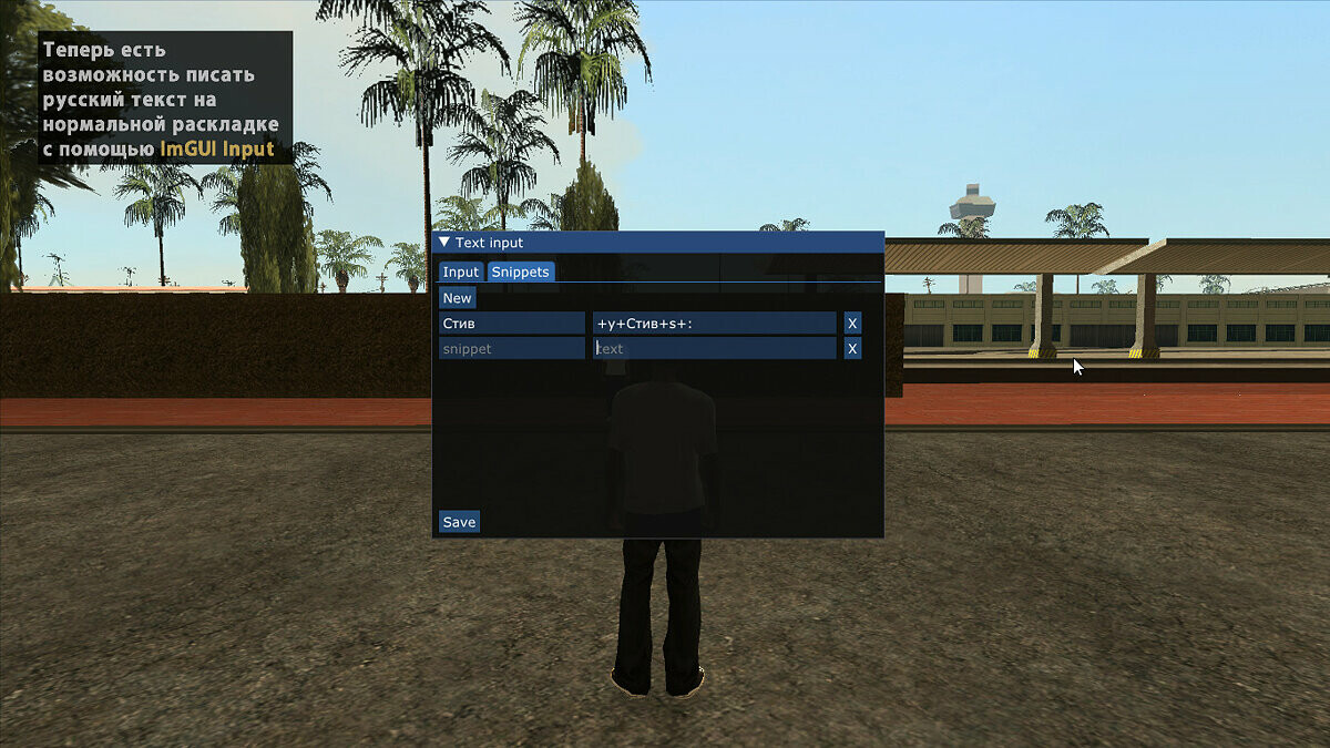 Скачать ImGUI Input v1.1 (Русская раскладка в DYOM) для GTA San Andreas