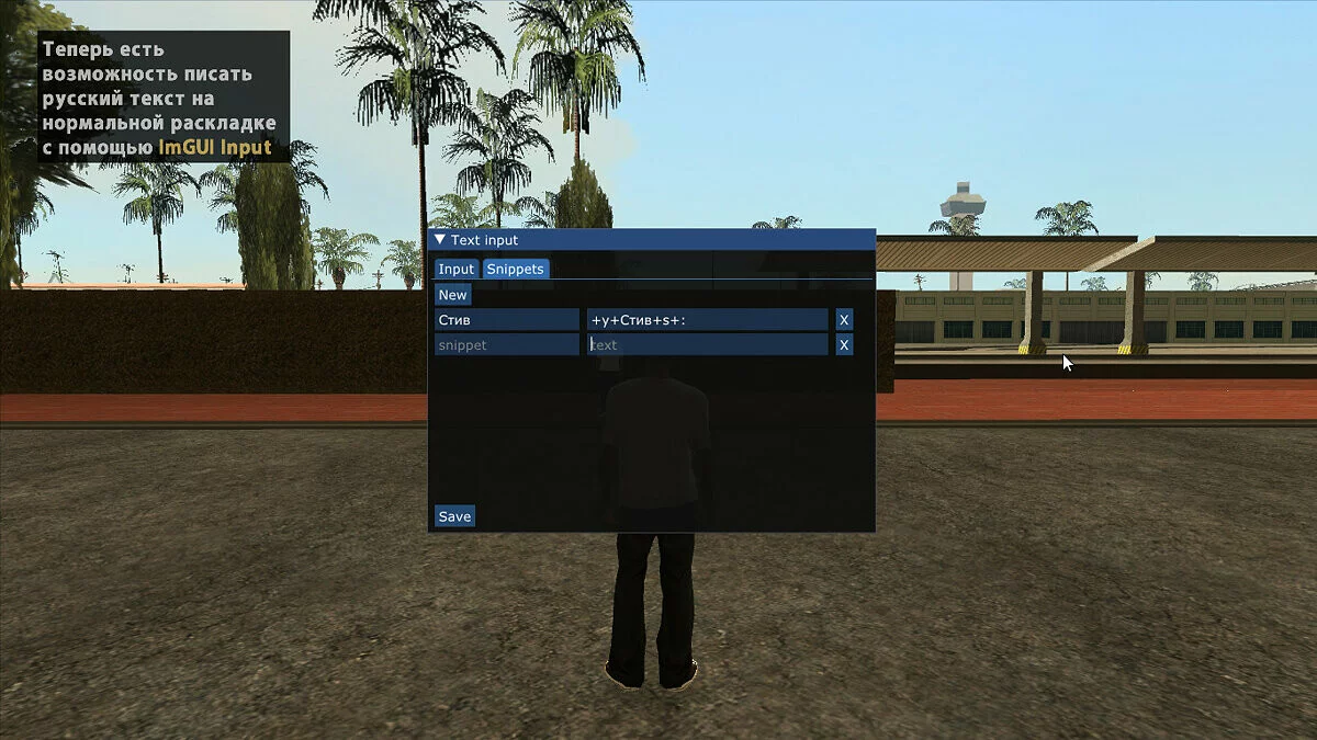 ImGUI Input v1.1 (Русская раскладка в DYOM) / GTA San Andreas